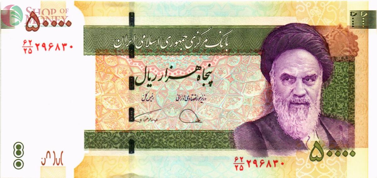 ИСЛАМСКАЯ РЕСПУБЛИКА 50000 РИАЛ 1