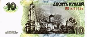 ПРИДНЕСТРОВЬЕ 10 РУБЛЕЙ 2