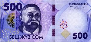 КИРГИЗИЯ 500 СОМ 1