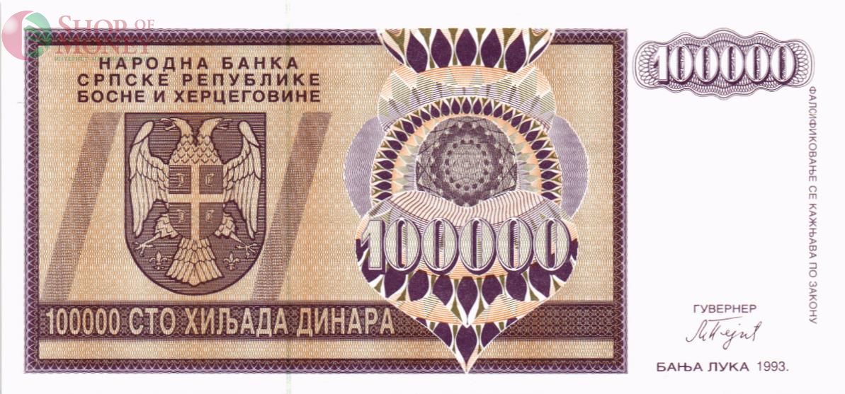 БОСНИЯ И ГЕРЦЕГОВИНА (СЕРБСКАЯ РЕСПУБЛИКА) 100000 ДИНАР 1