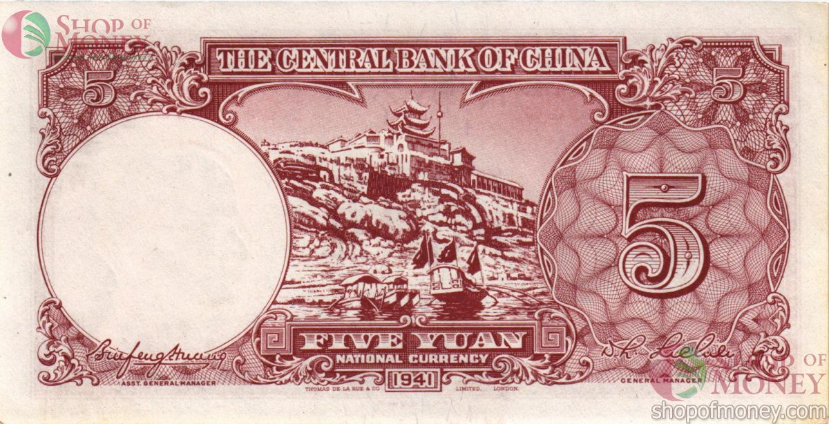 КИТАЙ 5 ЮАНЬ (BANK OF CHINA) 2