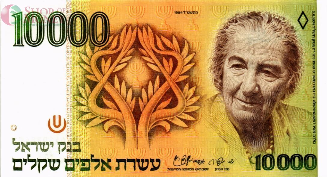 ИЗРАИЛЬ 10000 ШЕКЕЛЕЙ 1