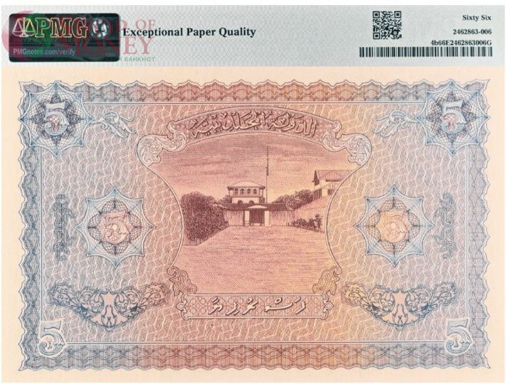 МАЛЬДИВСКАЯ РЕСПУБЛИКА 5 РУФИЙ (PMG - GRADE 66) #C740117 2
