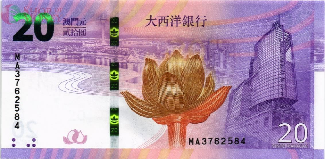 МАКАО 20 ПАТАК (ULTRAMARINO) 1