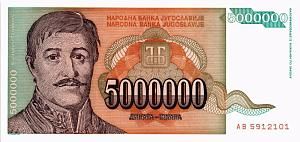 ЮГОСЛАВИЯ 5000000 ДИНАР 1