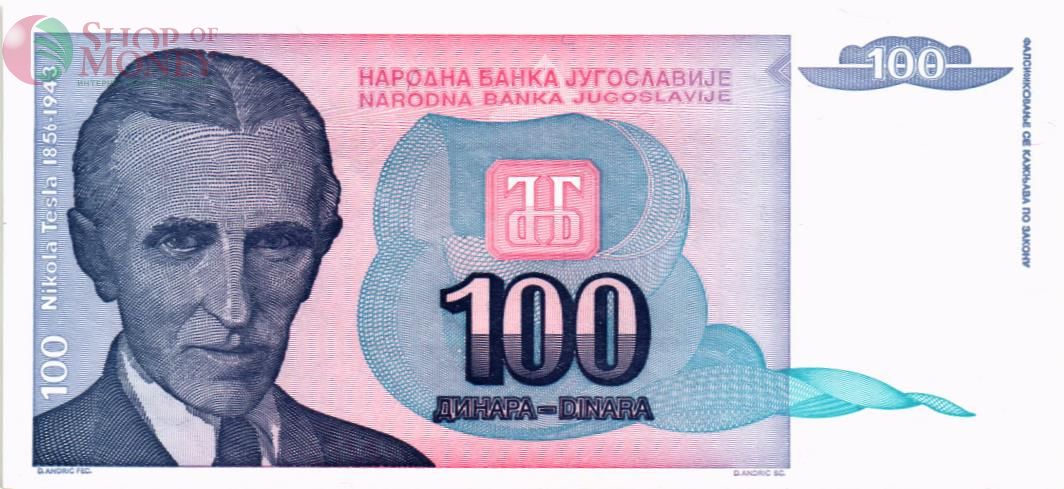 ЮГОСЛАВИЯ 100 ДИНАР 1