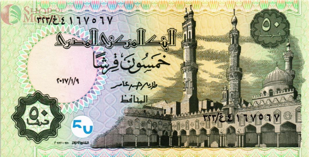 ЕГИПЕТ 50 ПИАСТР 1