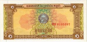 КАМБОДЖА 1 РИЕЛЬ 1
