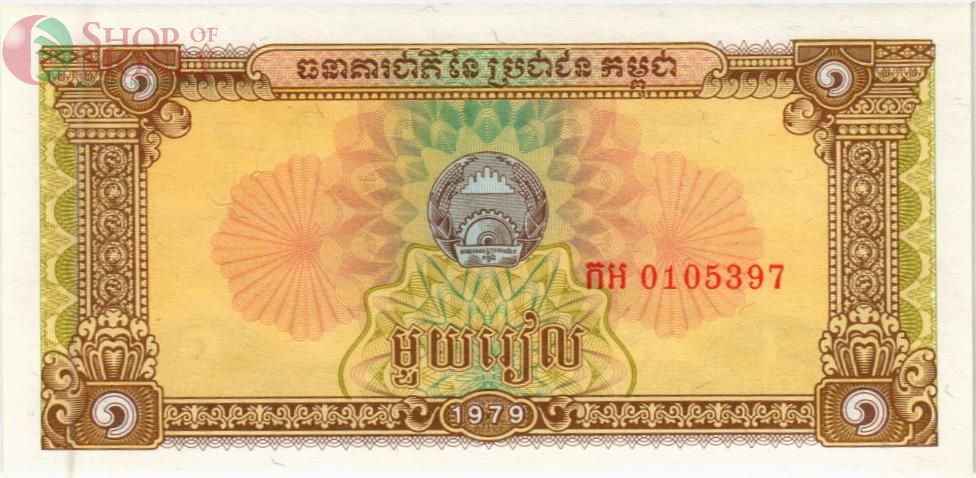 КАМБОДЖА 1 РИЕЛЬ 1