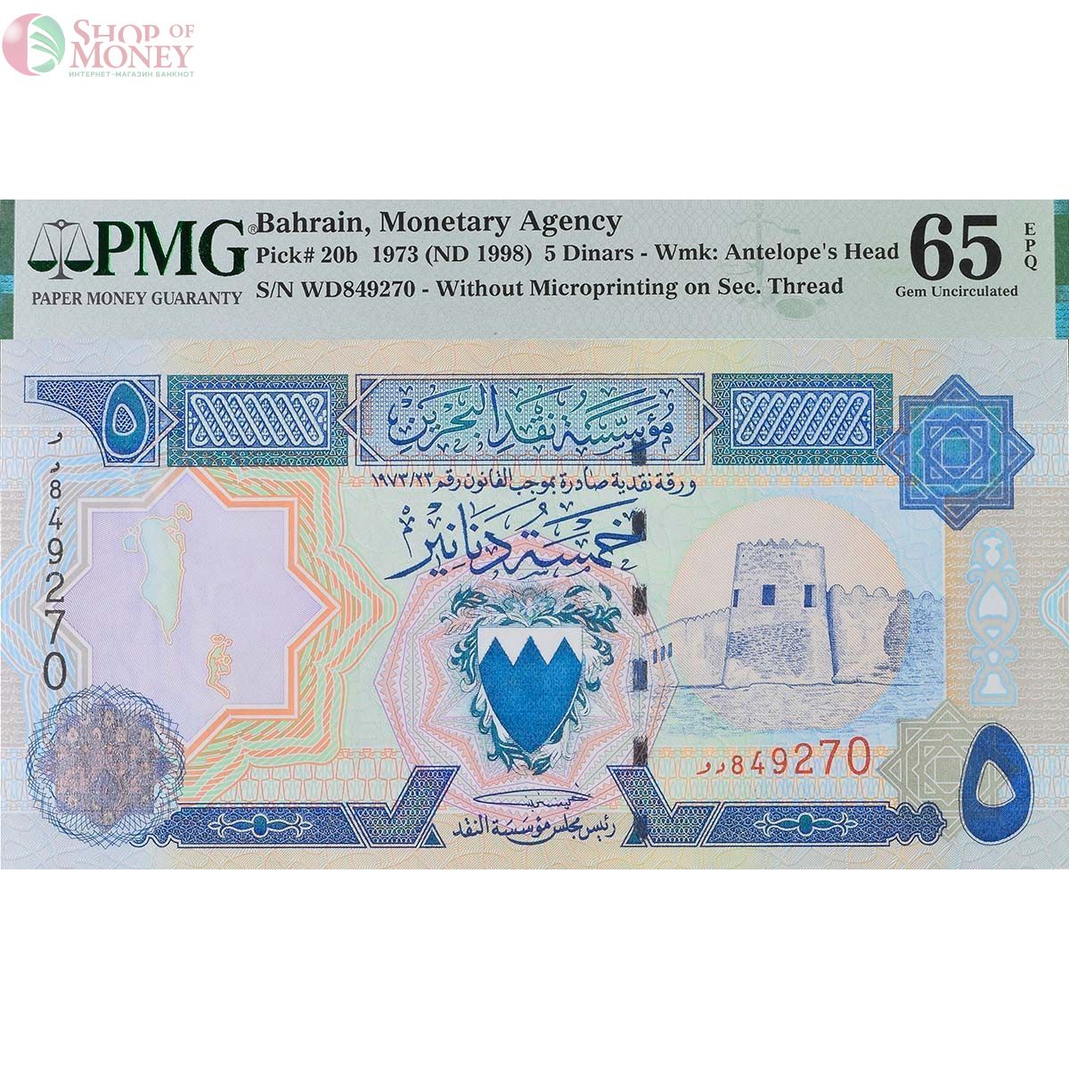 БАХРЕЙН 5 ДИНАР (PMG - GRADE 65) 1