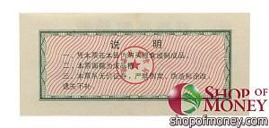 КИТАЙ (РИСОВЫЕ ДЕНЬГИ) 500 ТАЛОНОВ 2