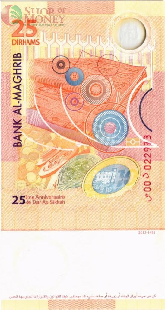 МАРОККО 25 ДИРХАМ 2
