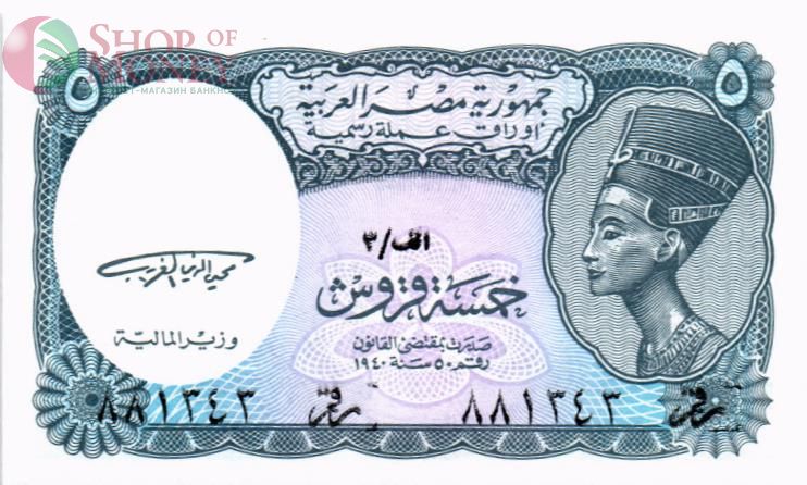 ЕГИПЕТ 5 ПИАСТР 1