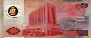 ТАЙВАНЬ 50 ЮАНЬ 2