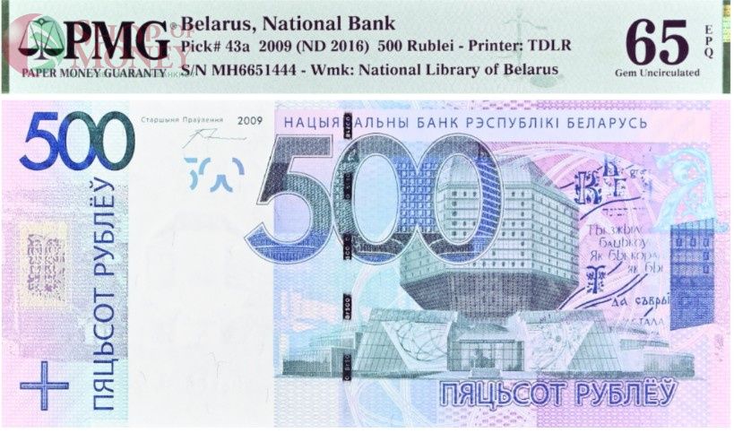 БЕЛАРУСЬ 500 РУБЛЕЙ (PMG - GRADE 65) 1
