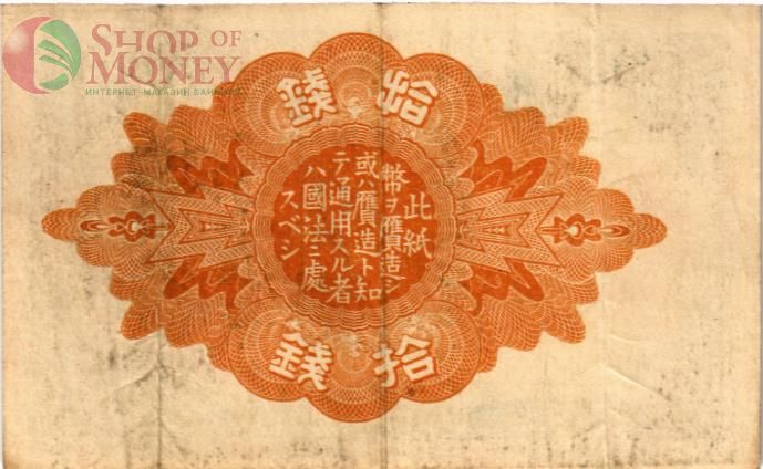 ЯПОНИЯ 10 CЕН 2