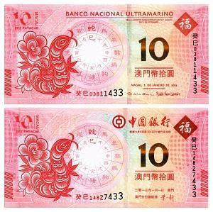 МАКАО 10 ПАТАК ЗМЕЯ (ULTRAMARINO + BANK OF CHINA) 1