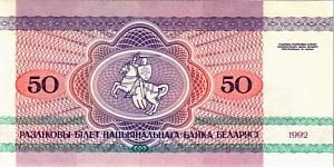 БЕЛАРУСЬ 50 РУБЛЕЙ 2
