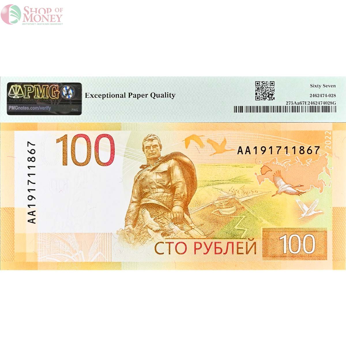 РОССИЯ 100 РУБЛЕЙ (PMG - GRADE 67) #AA191711867 2