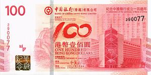 ГОНКОНГ 100 ДОЛЛАРОВ (BOC) СЕРИЯ - БЕЗ БУКВ 1