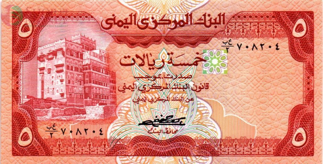 ЙЕМЕН 5 РИАЛ 1