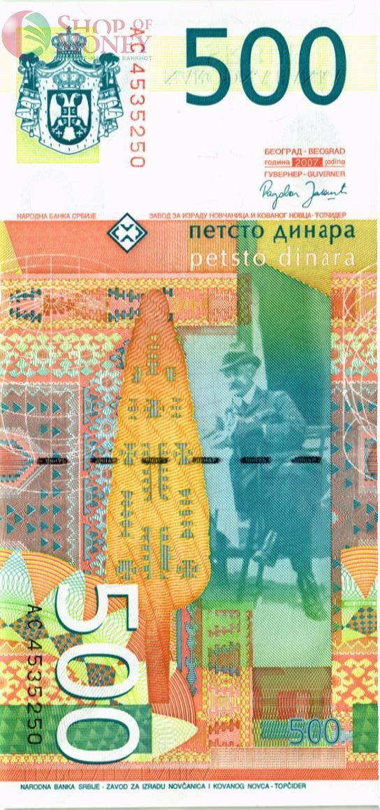 СЕРБИЯ 500 ДИНАР 2