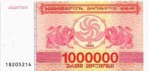 ГРУЗИЯ 1000000 КУПОНОВ 1