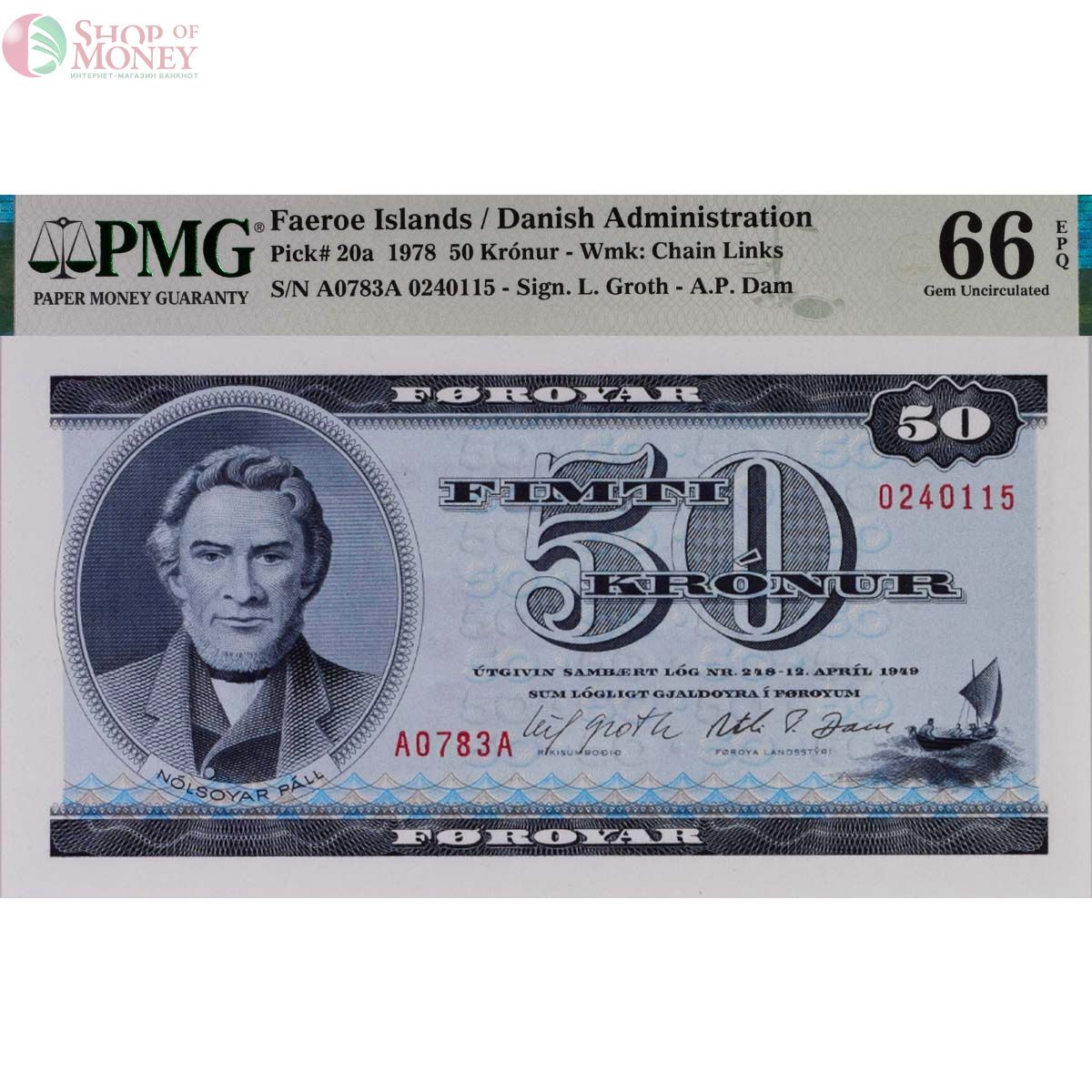 ФАРЕРСКИЕ ОСТРОВА 50 КРОН (PMG - GRADE 66) 1