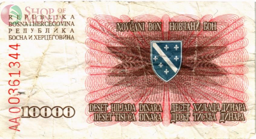 БОСНИЯ И ГЕРЦЕГОВИНА 10000 ДИНАР 2