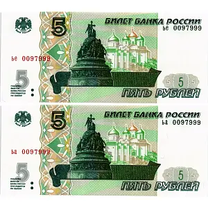 РОССИЯ НАБОР 5 РУБЛЕЙ (СЕРИЯ -ЬЕ/ЬА- 0097999) 1