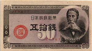 ЯПОНИЯ 50 СЕН 1