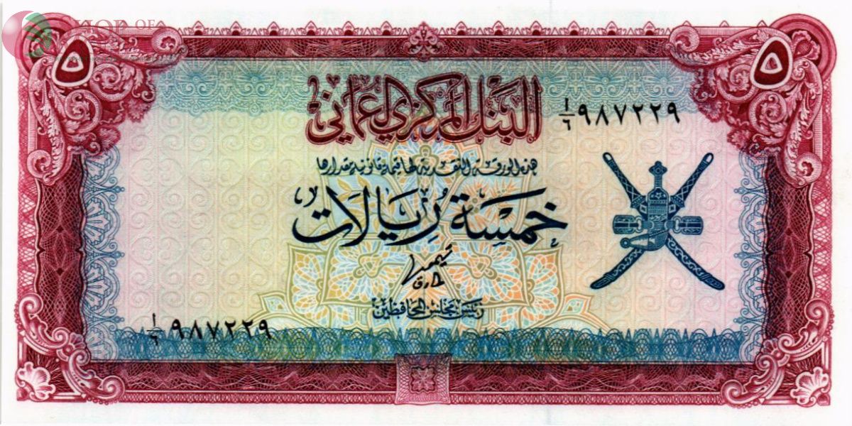 ОМАН 5 РИАЛ 1