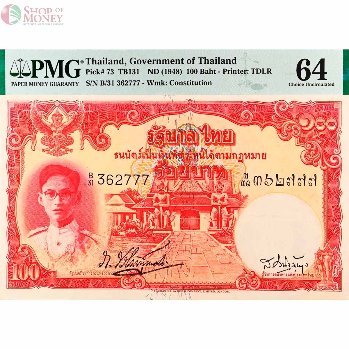 ТАИЛАНД 100 БАТ (PMG - GRADE 64) 1