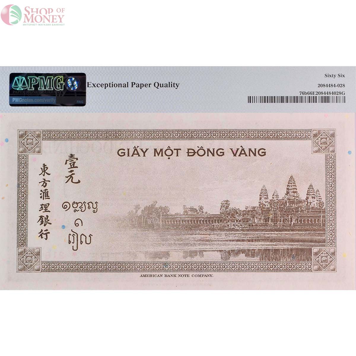 ФРАНЦУЗСКИЙ ИНДОКИТАЙ 1 ПИАСТР (PMG - GRADE 66) 2