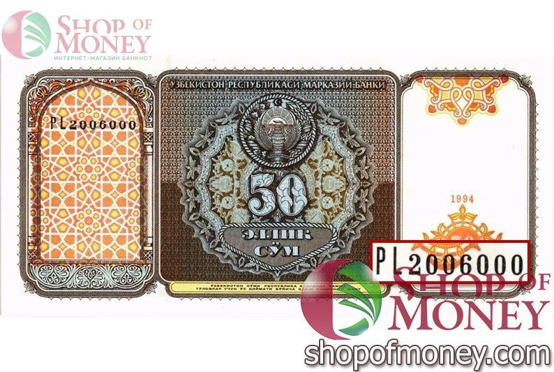 УЗБЕКИСТАН 50 СУМ #PL2006000 1
