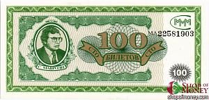РОССИЯ 100 БИЛЕТОВ МММ -МА- СЕРИЯ 1