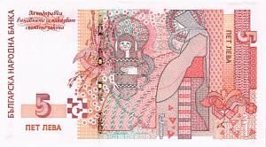 БОЛГАРИЯ 5 ЛЕВА 2
