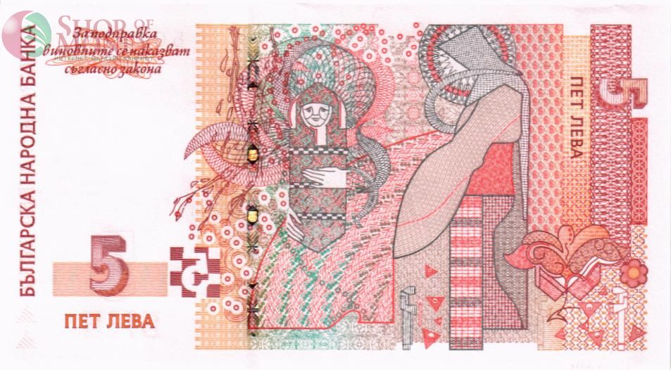 БОЛГАРИЯ 5 ЛЕВА 2