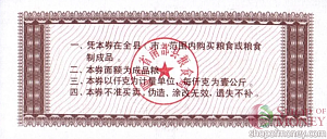 КИТАЙ (РИСОВЫЕ ДЕНЬГИ) 0.5 ТАЛОНA 2