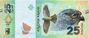 АБХАЗИЯ 25 АПСАР (AA) 1