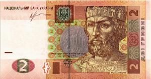УКРАИНА 2 ГРИВНЫ 1