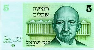 ИЗРАИЛЬ 5 ШЕКЕЛЕЙ 1