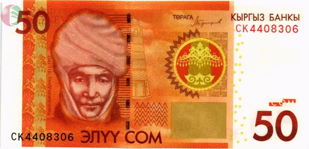 КИРГИЗИЯ 50 СОМ 1