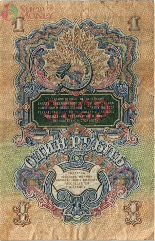 СССР 1 РУБЛЬ 2