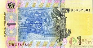 УКРАИНА 1 ГРИВНА (-ТВ-ПРЕФИКС) 2