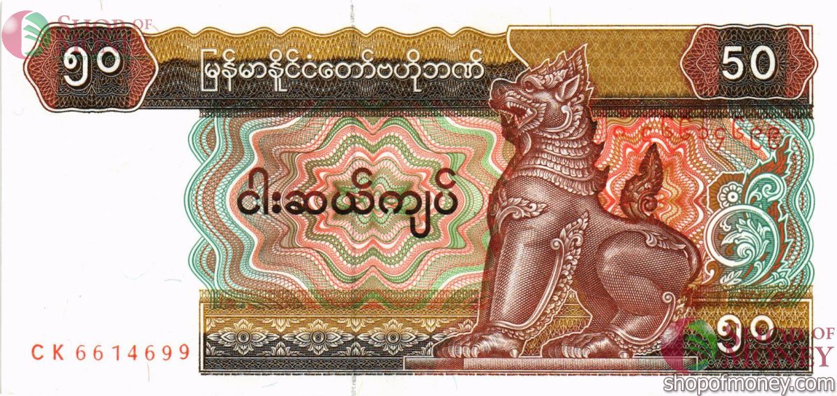МЬЯНМА 50 КЬЯТ 1