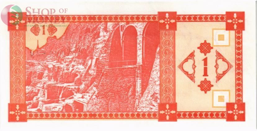 ГРУЗИЯ 1 КУПОН (СЕРИЯ #2) 2