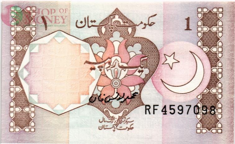 ПАКИСТАН 1 РУПИЯ 1