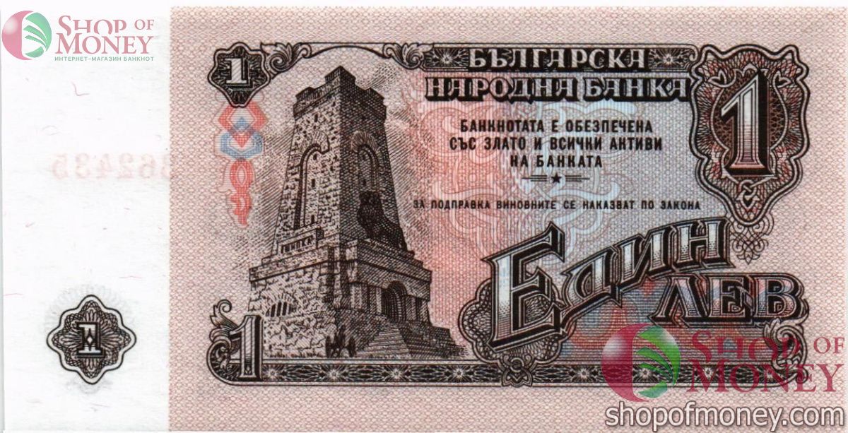 БОЛГАРИЯ 1 ЛЕВА 2