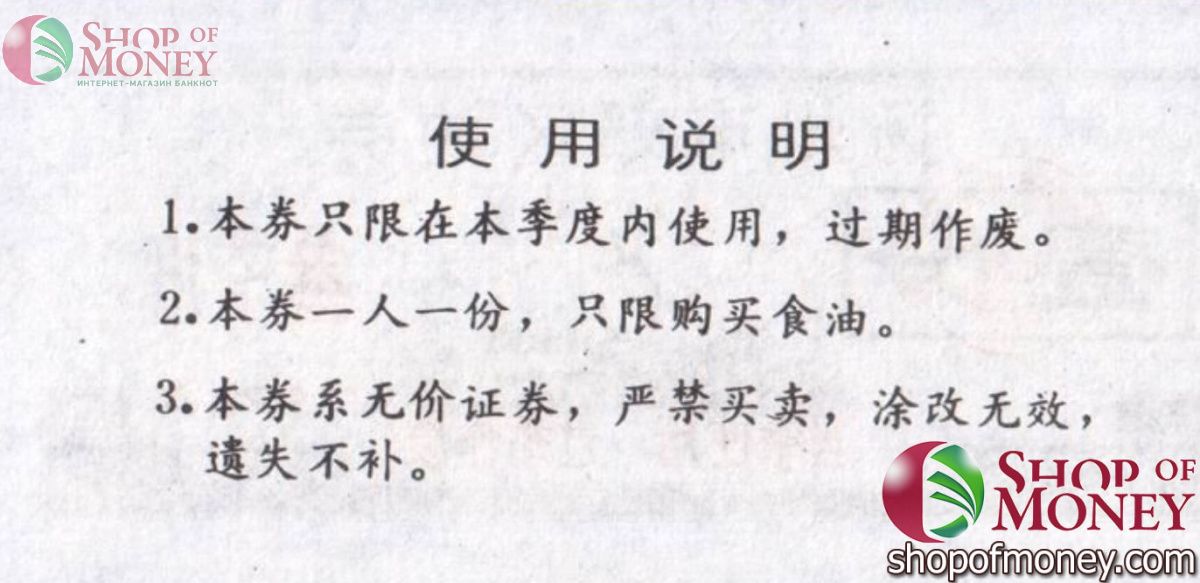 КИТАЙ (РИСОВЫЕ ДЕНЬГИ) ТАЛОН 2